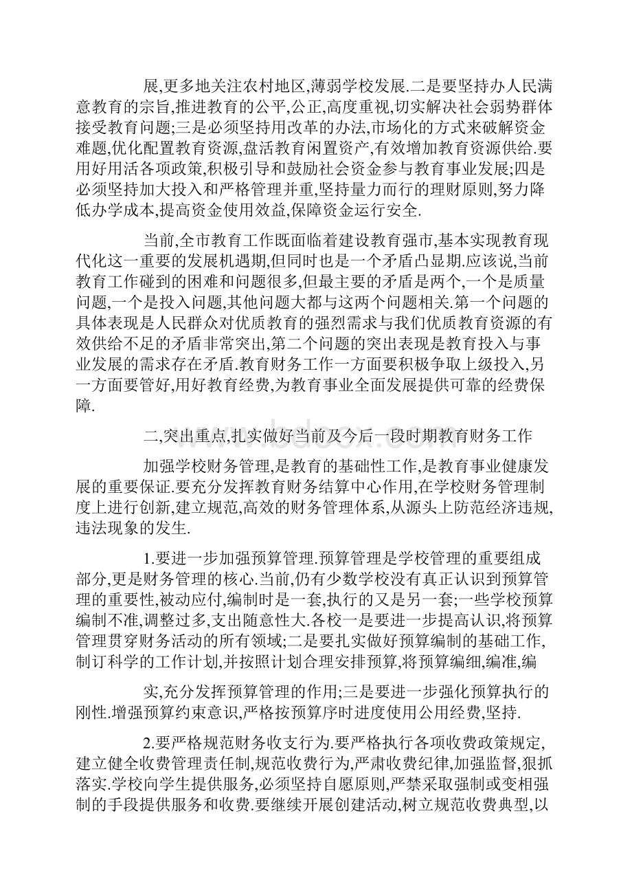 教育系统财务工作总结精选多篇.docx_第2页