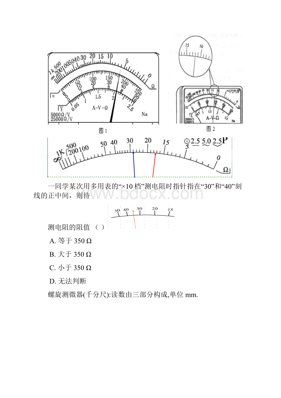 高二物理期末经典总结Word文档格式.docx_第2页