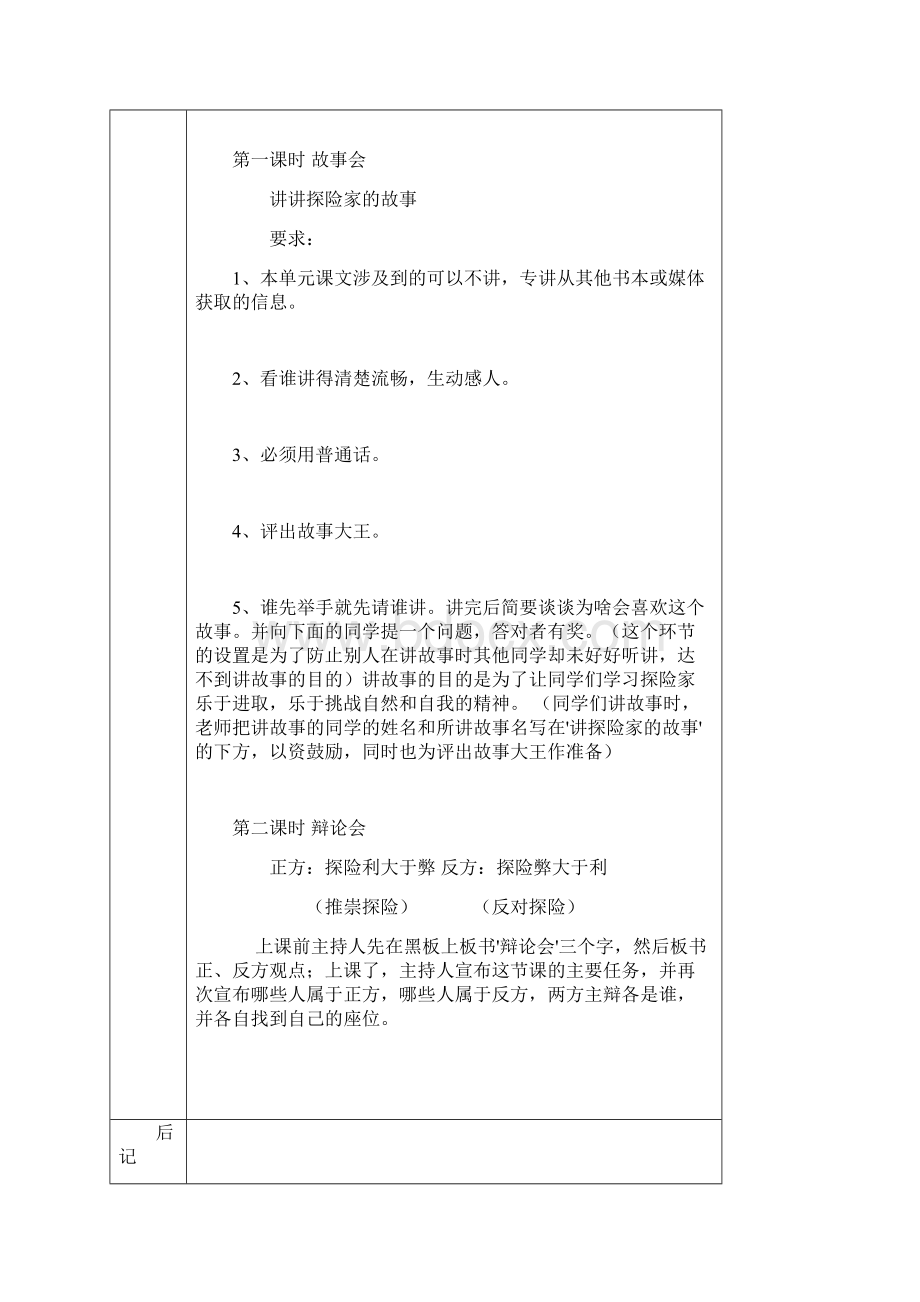 七年级语文下册综合性学习Word文件下载.docx_第2页