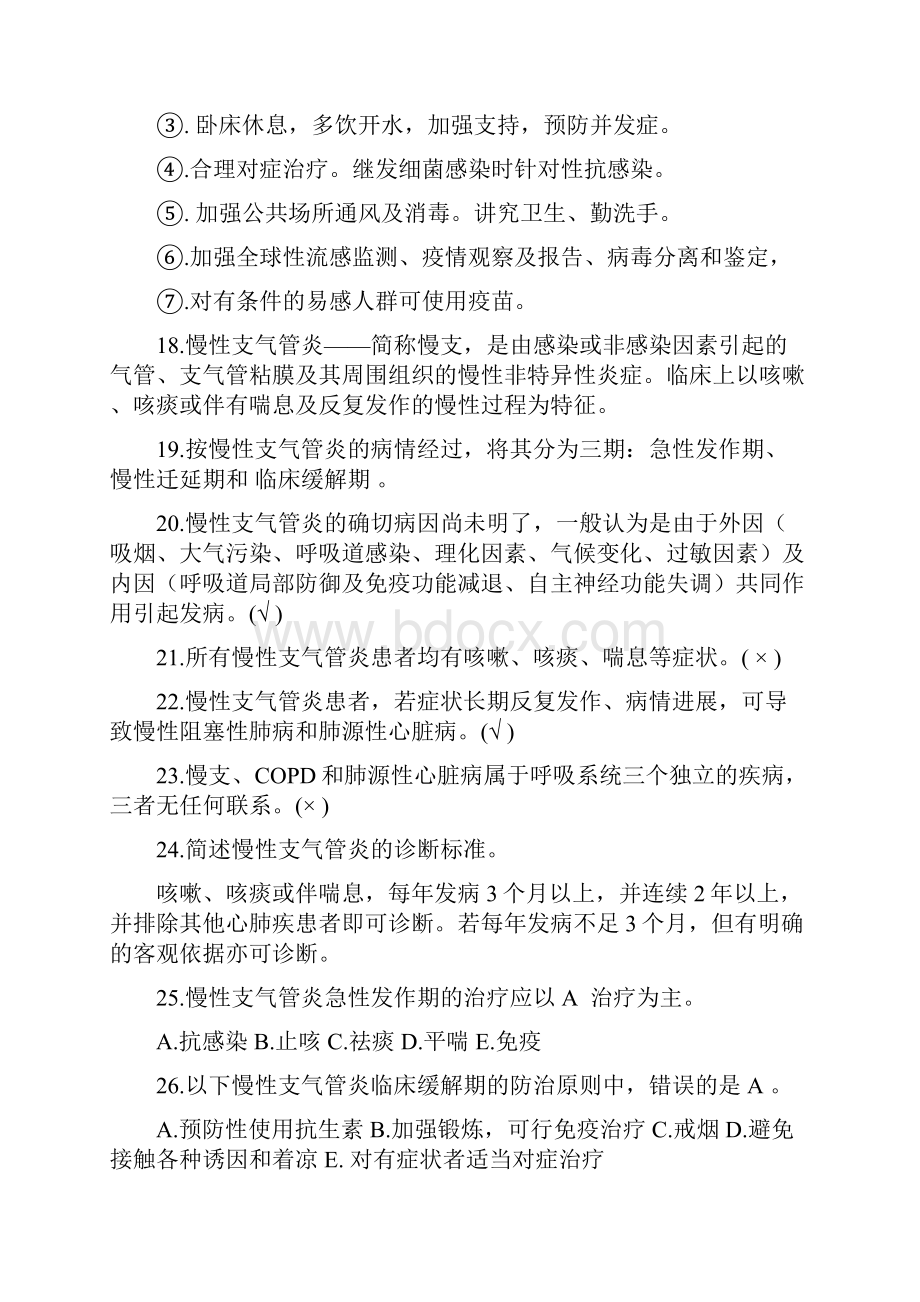 呼吸系统疾病资料.docx_第3页