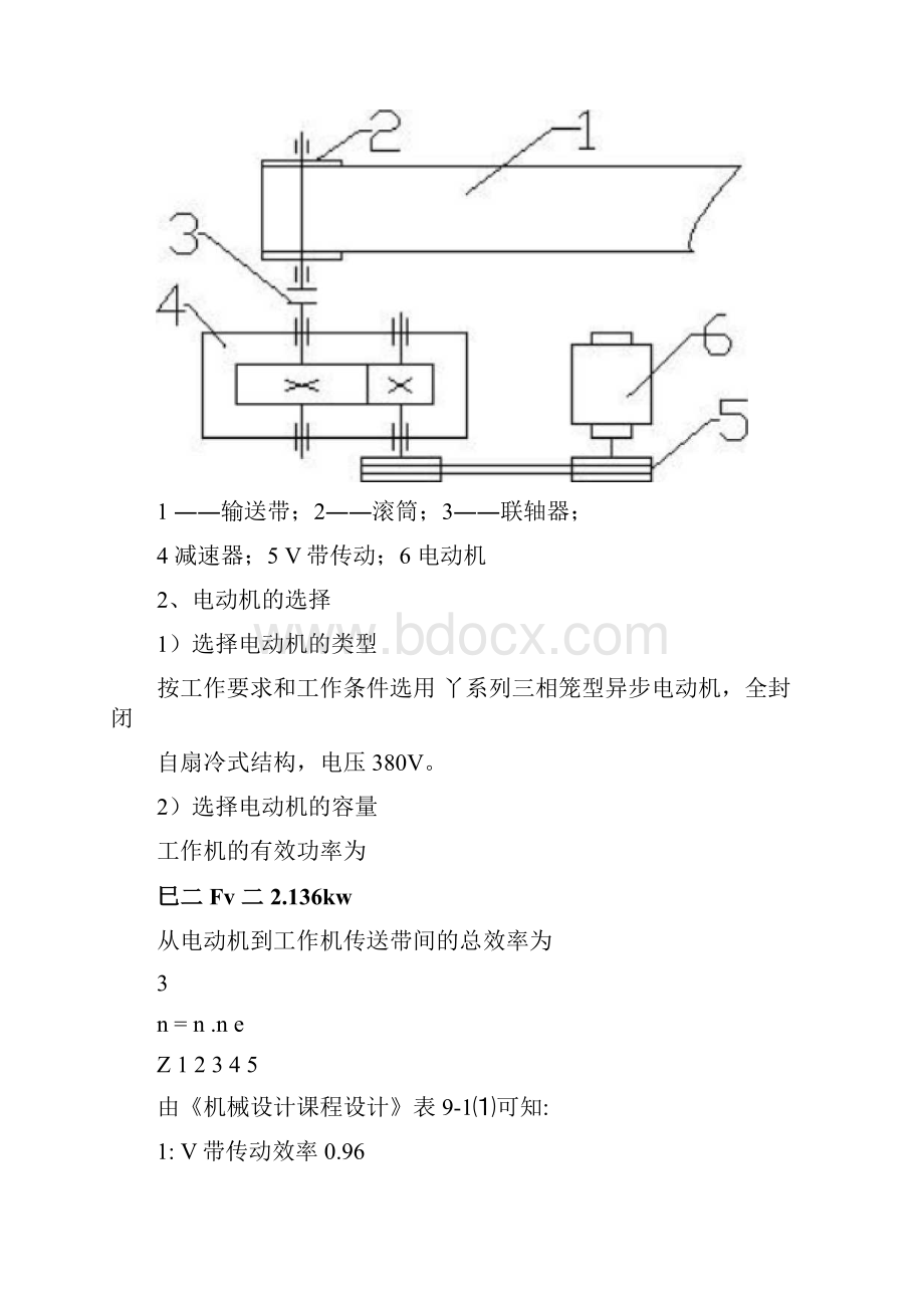 哈工大机械设计课程设计说明书.docx_第3页