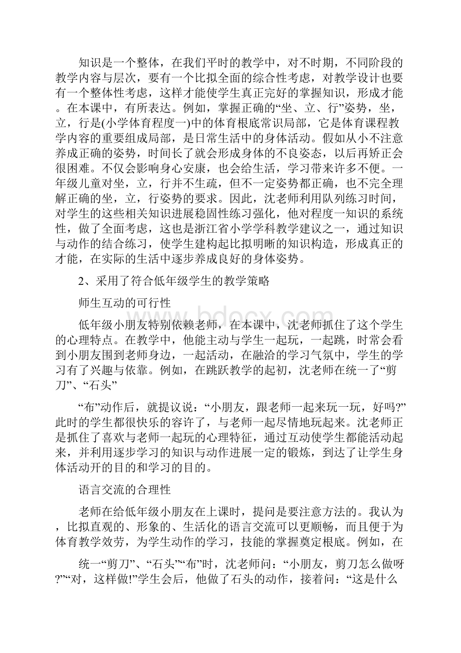 小学教师教学心得体会1500字5篇文档格式.docx_第3页