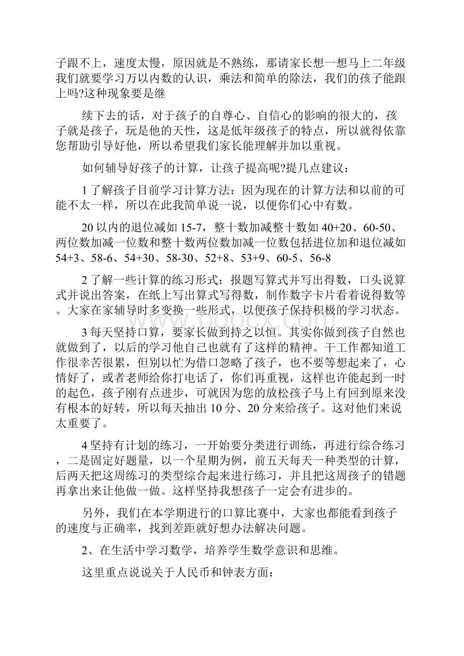 一年级第二学期家长会发言材料.docx_第2页