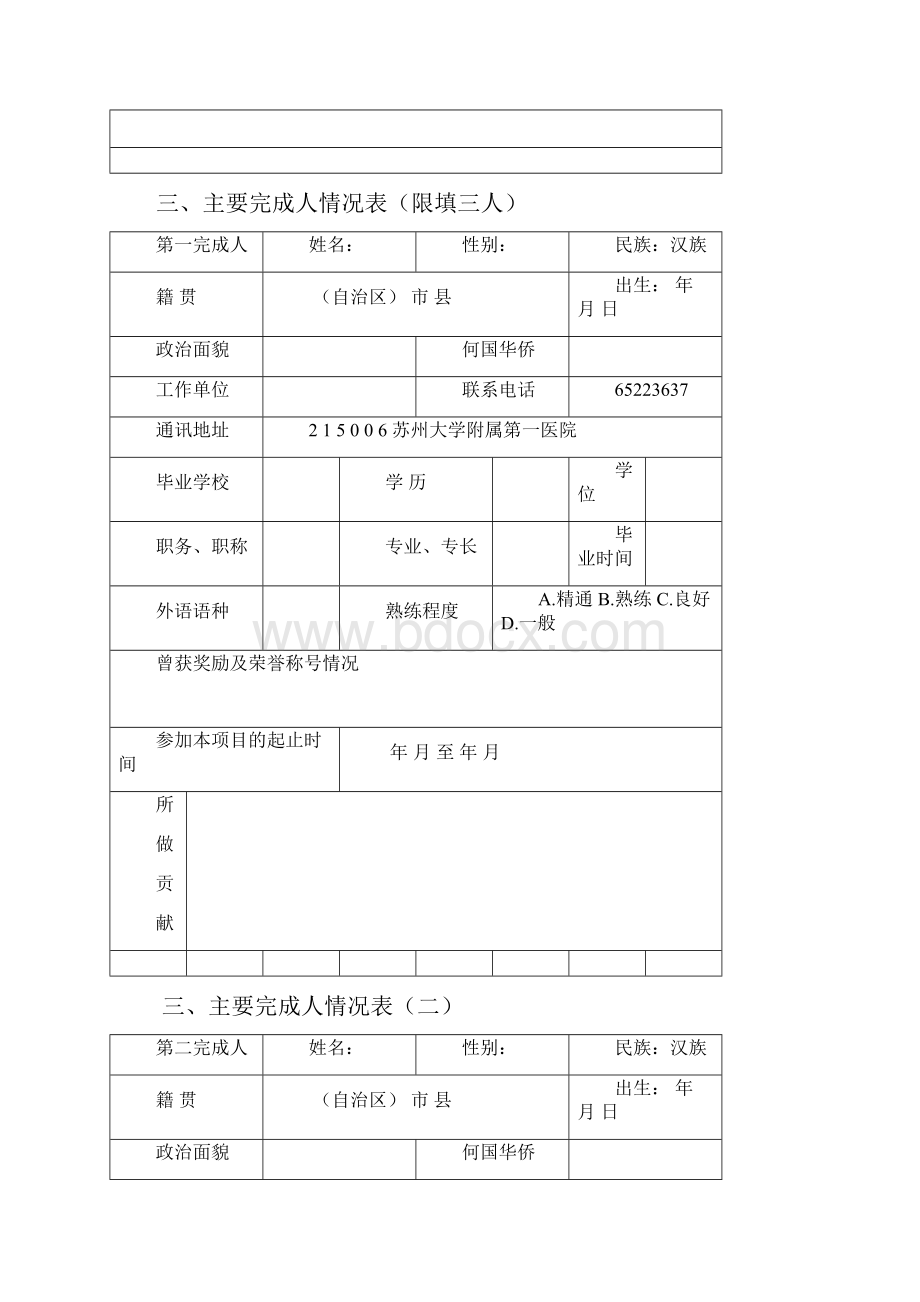 苏州市医学新技术项目申报书.docx_第2页