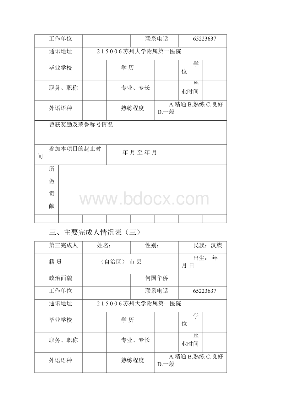 苏州市医学新技术项目申报书.docx_第3页