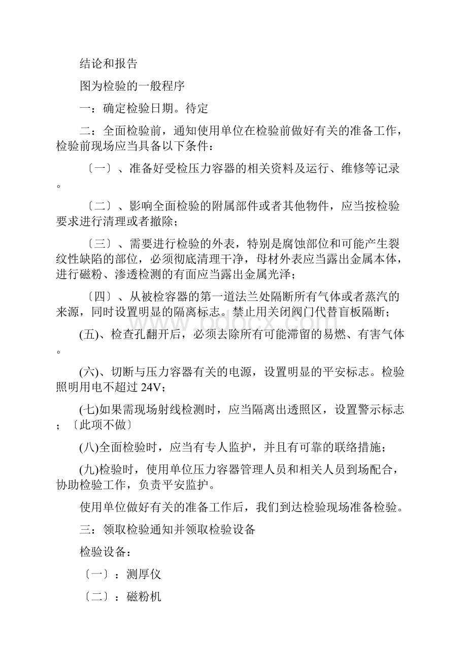 压力容器全面检验方案.docx_第2页