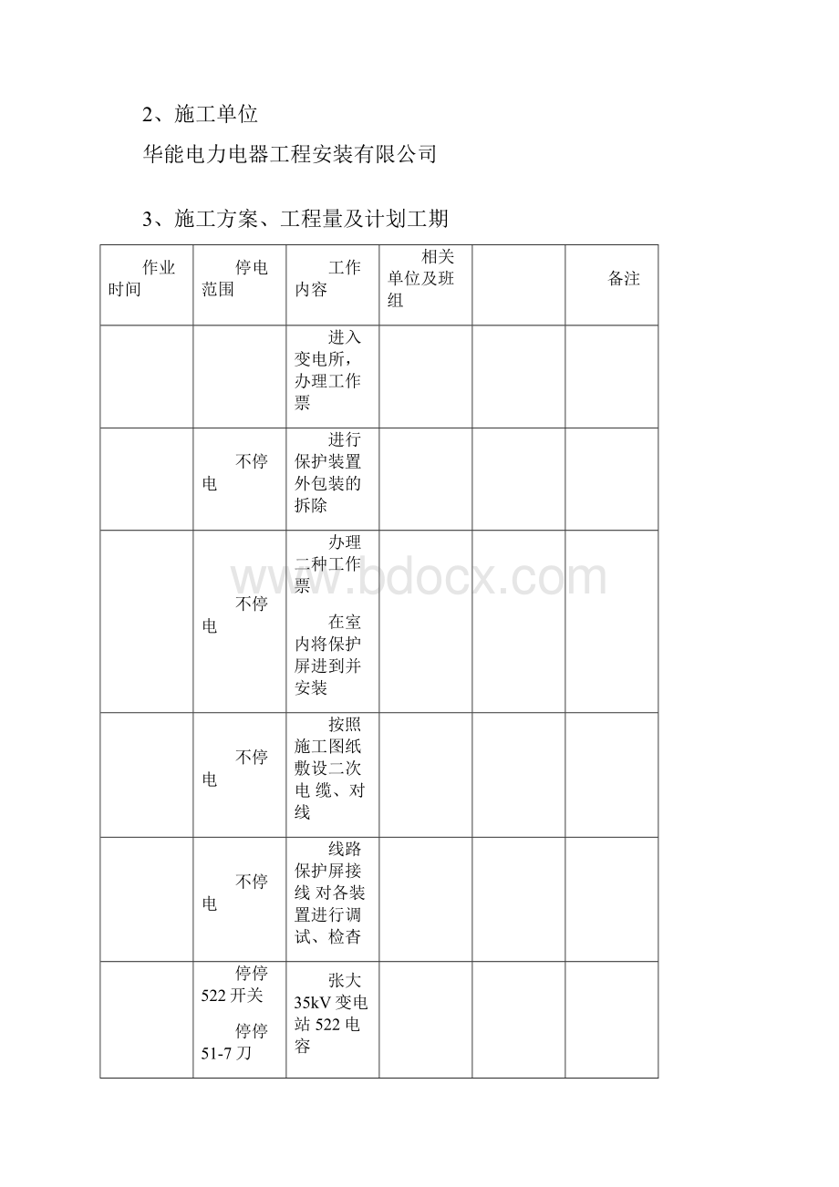 施工三措一案Word文件下载.docx_第2页