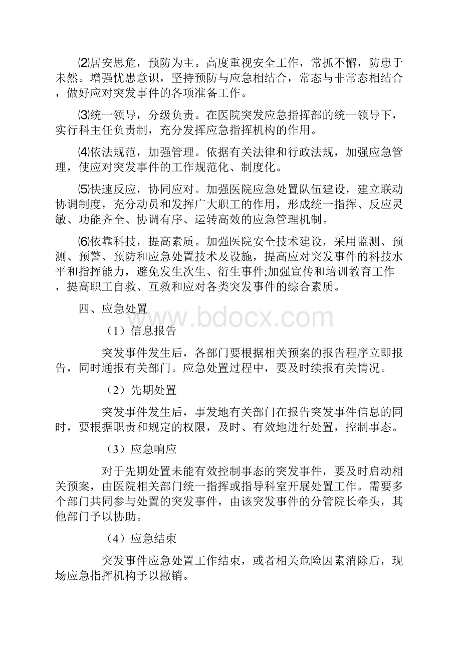 医院安全保卫总体应急预案之欧阳化创编.docx_第2页