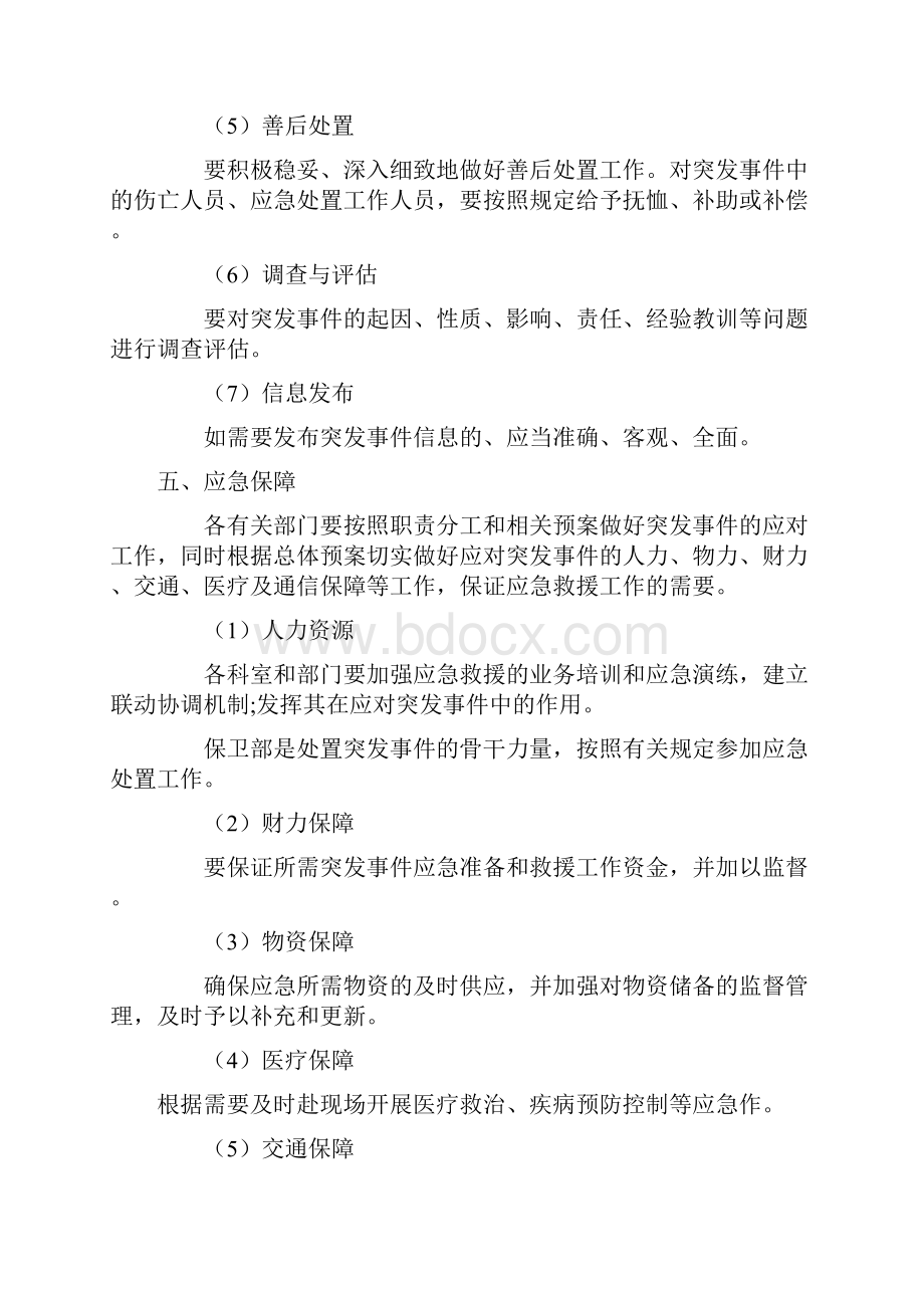 医院安全保卫总体应急预案之欧阳化创编.docx_第3页