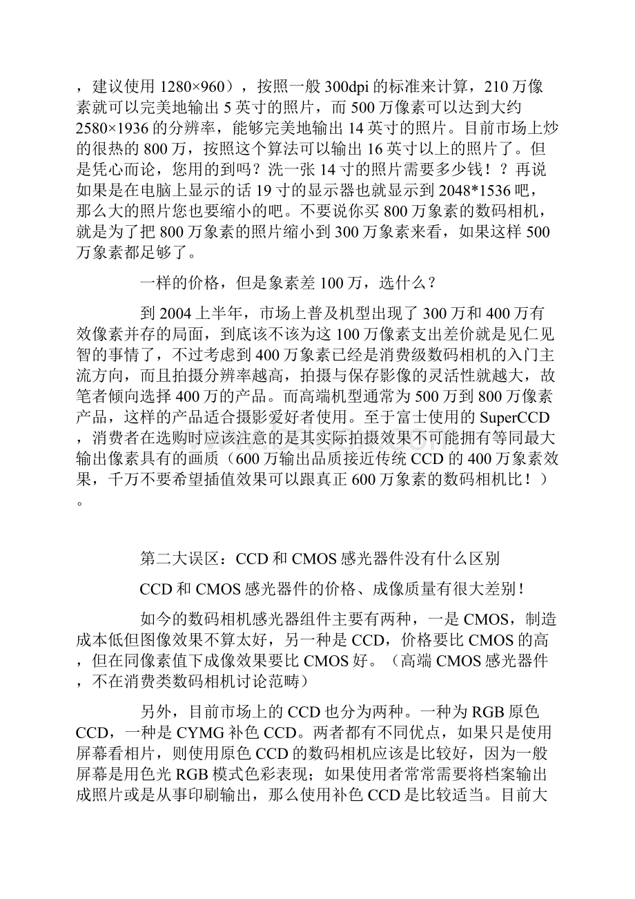 选购数码相机的十四个误区.docx_第2页