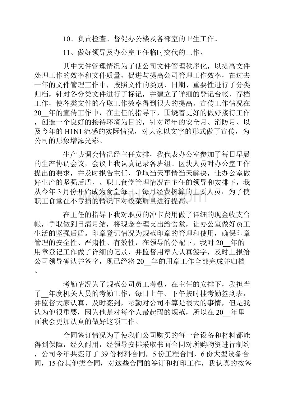 行政文员实习自我鉴定6篇Word文档下载推荐.docx_第3页