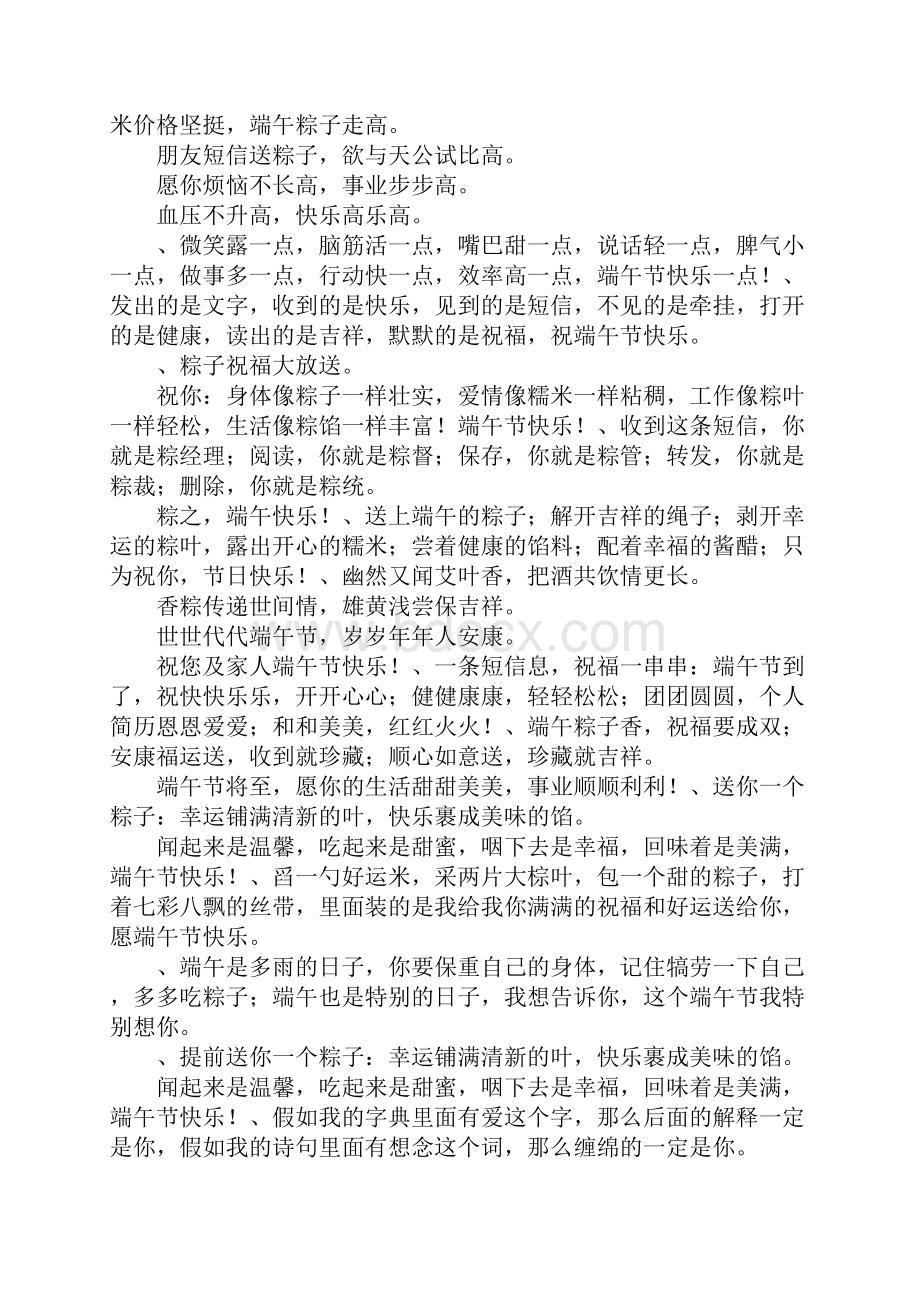 端午节给老婆短信.docx_第2页