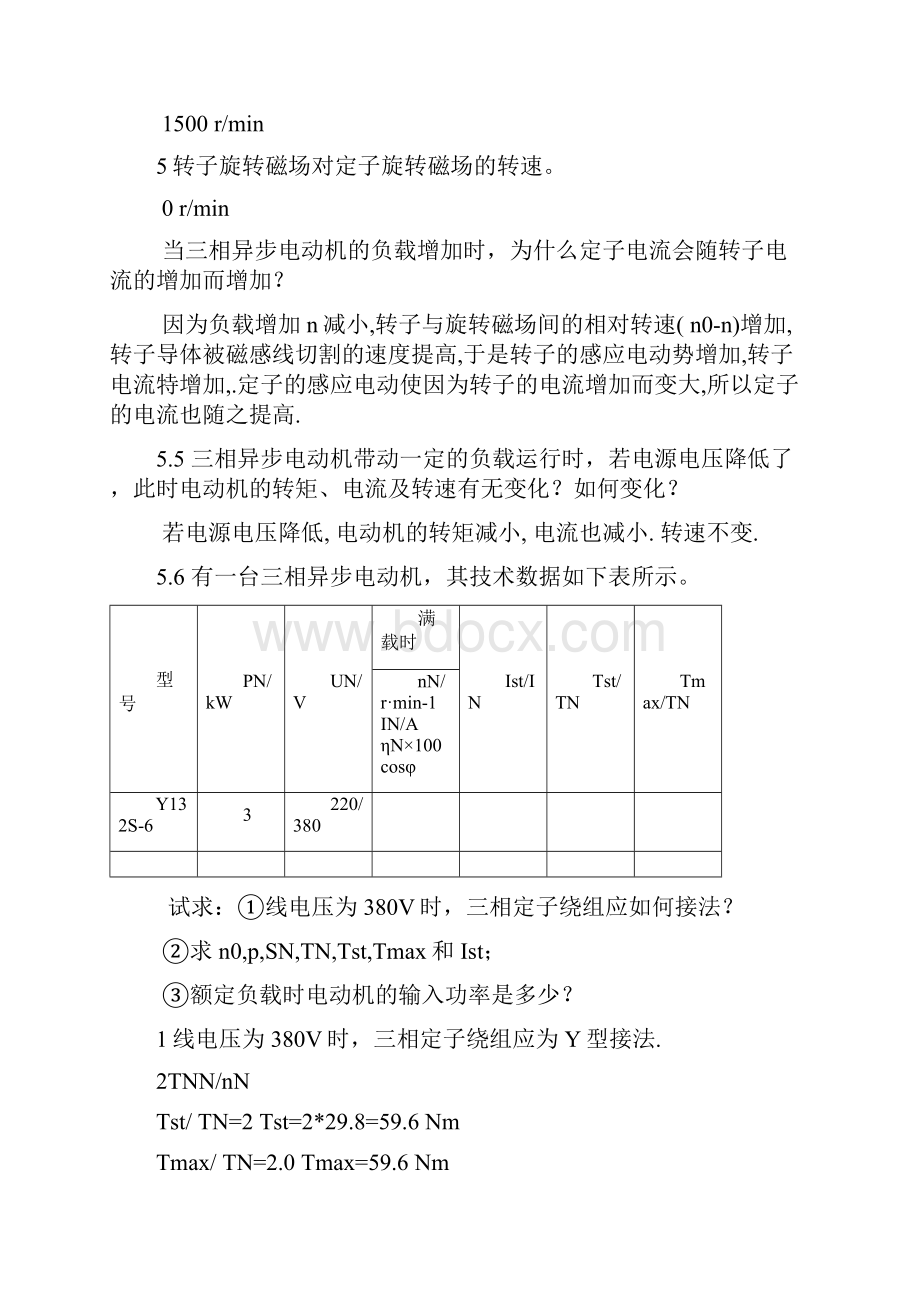 机电传动与控制第五版答案第四章.docx_第2页