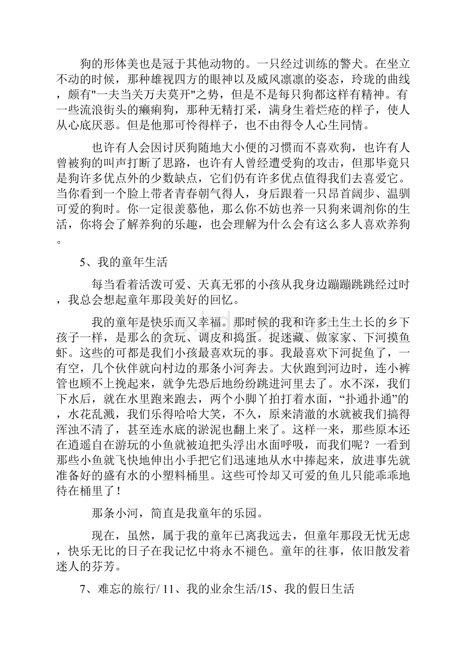 普通话考试话题经整理Word文档下载推荐.docx_第2页