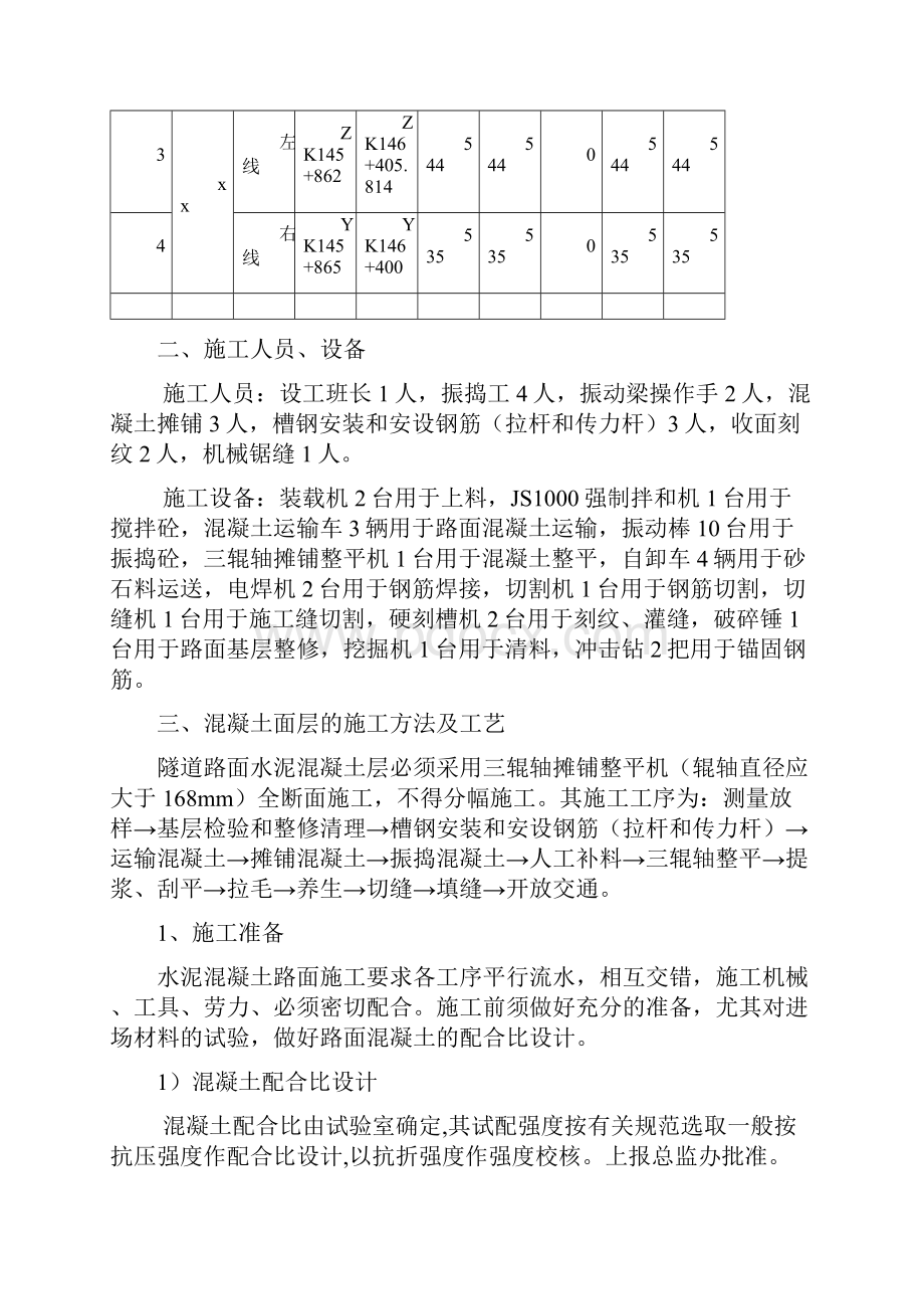 隧道路面施工方案Word格式文档下载.docx_第2页