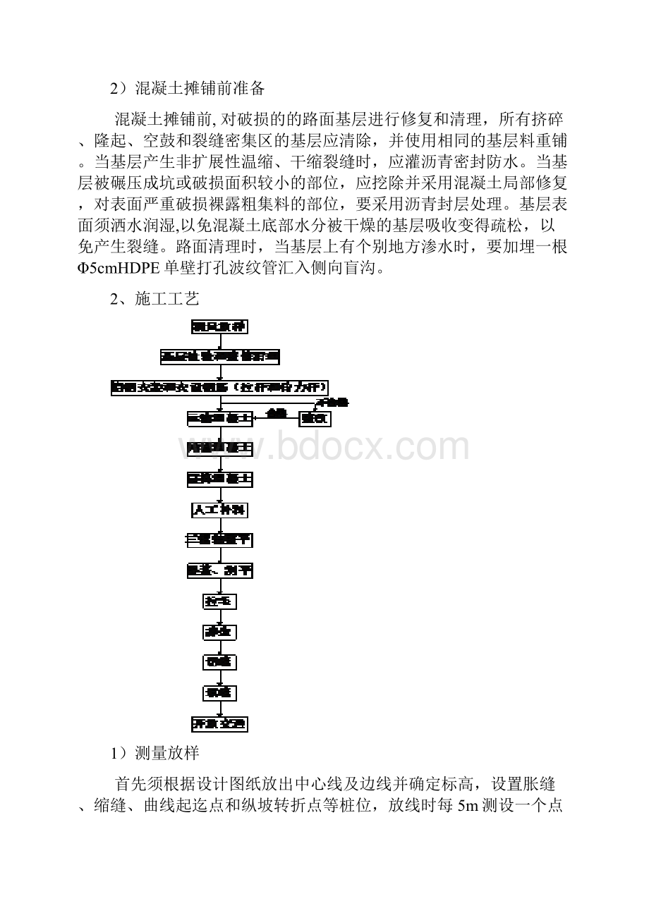 隧道路面施工方案.docx_第3页