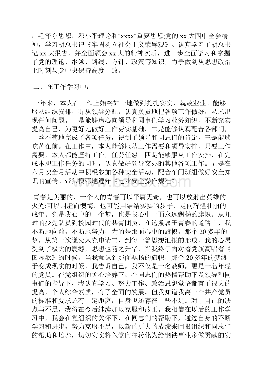 最新教师积极分子入党思想汇报思想汇报文档五篇.docx_第2页