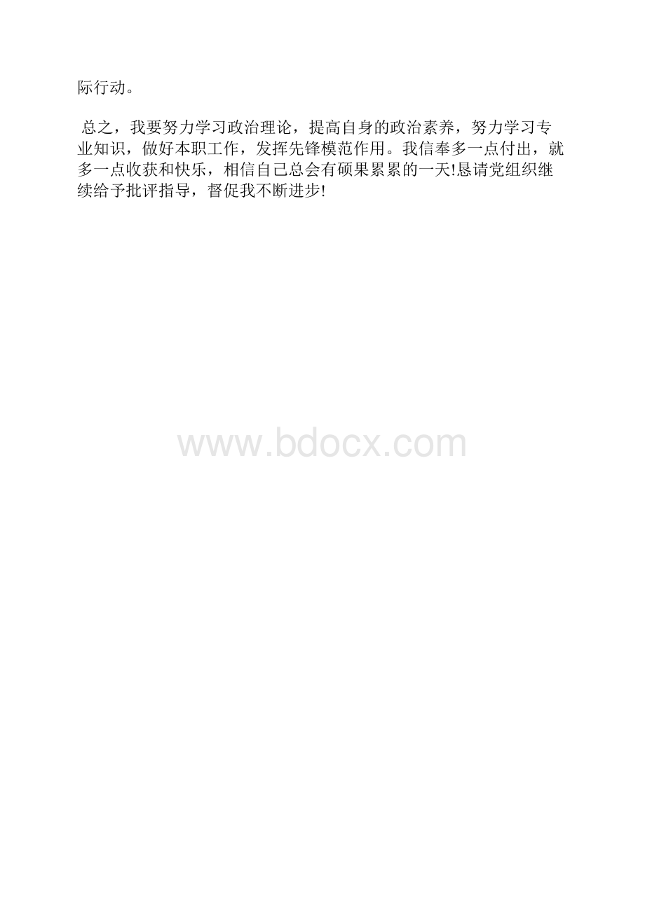 最新教师积极分子入党思想汇报思想汇报文档五篇.docx_第3页