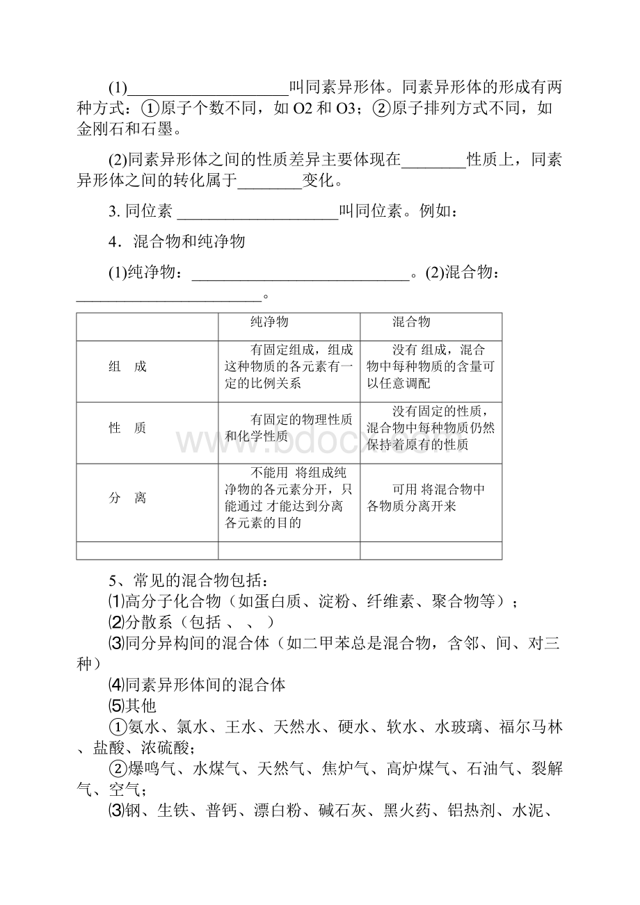 物质的分类组成与性质.docx_第2页