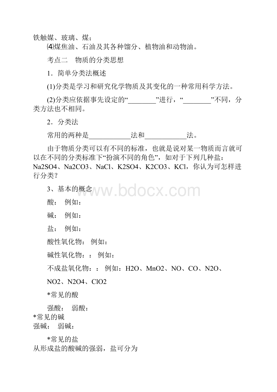 物质的分类组成与性质.docx_第3页