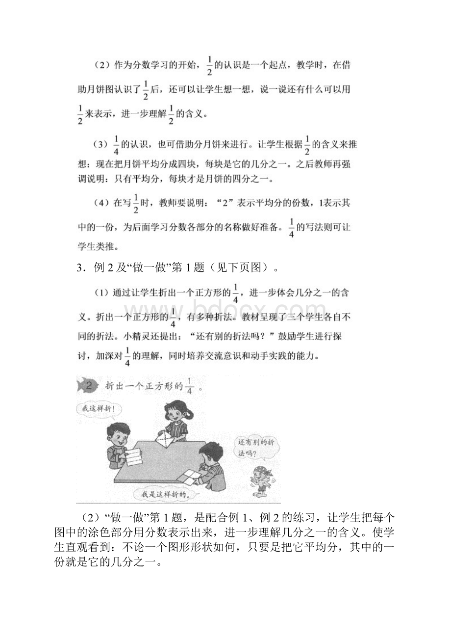 《分数的初步认识》教材说明和教学建议.docx_第3页