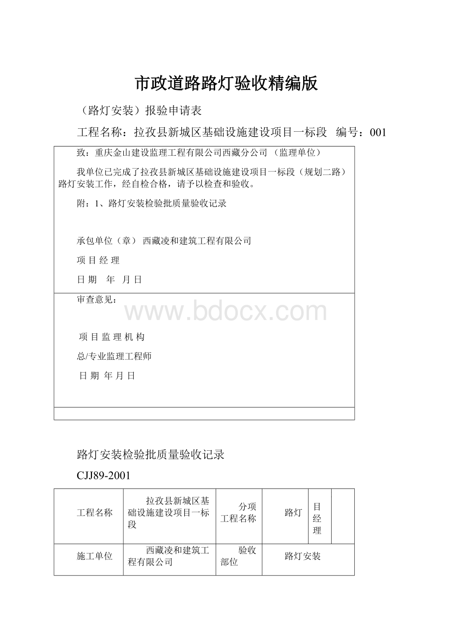 市政道路路灯验收精编版.docx