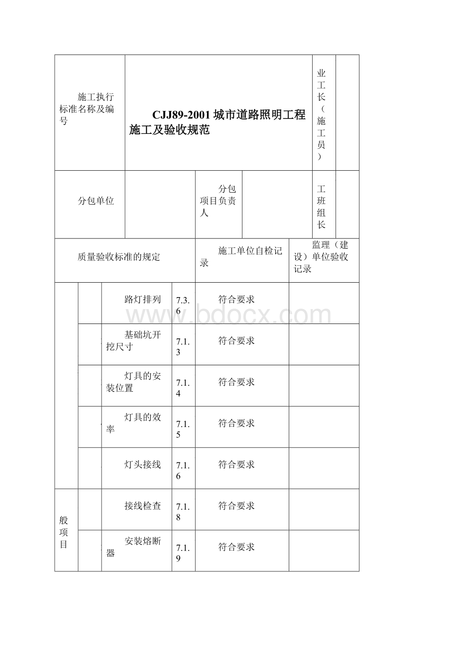 市政道路路灯验收精编版.docx_第2页