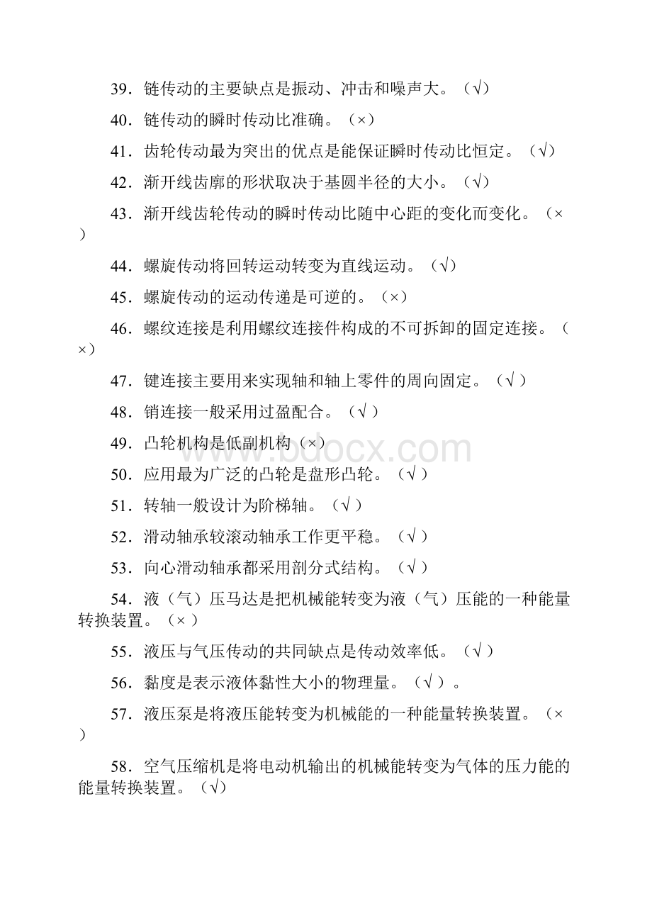 数控车工4级理论知识复习题答案.docx_第3页