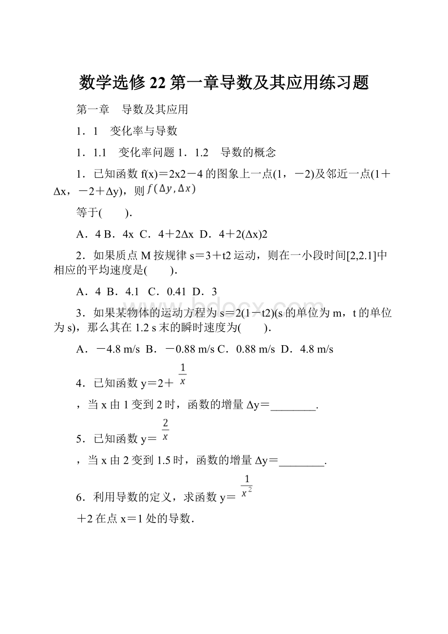 数学选修22第一章导数及其应用练习题文档格式.docx