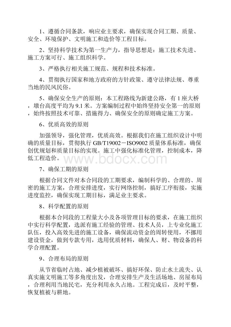 大桥工程项目桩基施工组织设计文档格式.docx_第2页