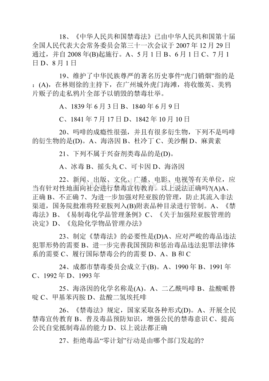 禁毒知识培训题Word文件下载.docx_第3页