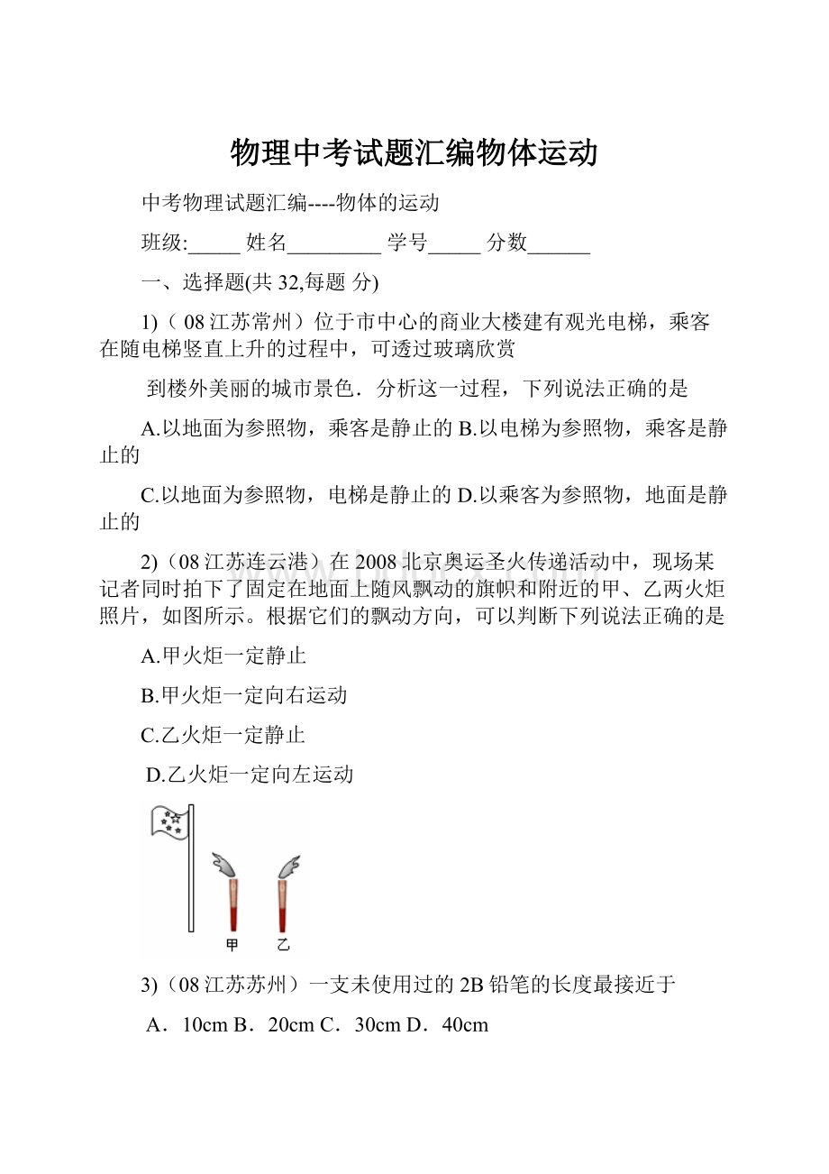 物理中考试题汇编物体运动Word下载.docx