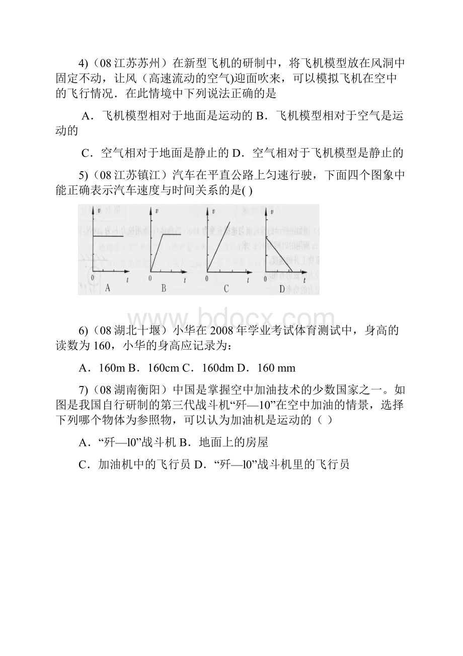 物理中考试题汇编物体运动.docx_第2页