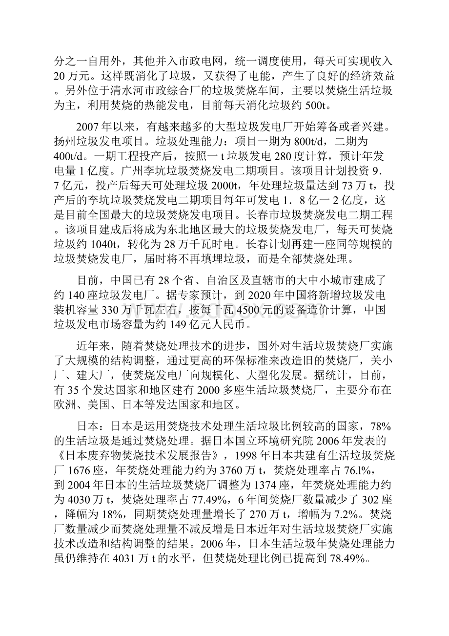 能源与环境研究院 垃圾发电项目案例分析文档格式.docx_第2页