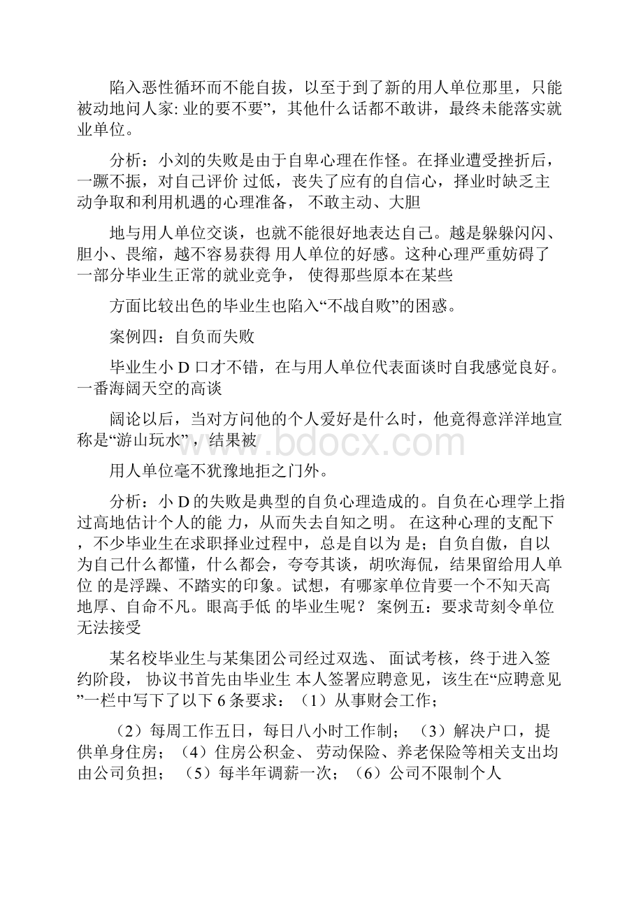 就业指导案例Word下载.docx_第3页