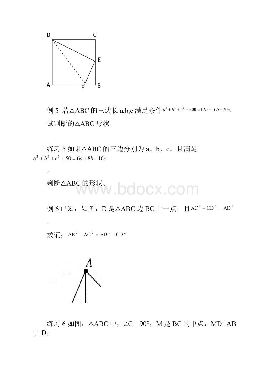 勾股定理的逆定理总复习Word格式.docx_第3页