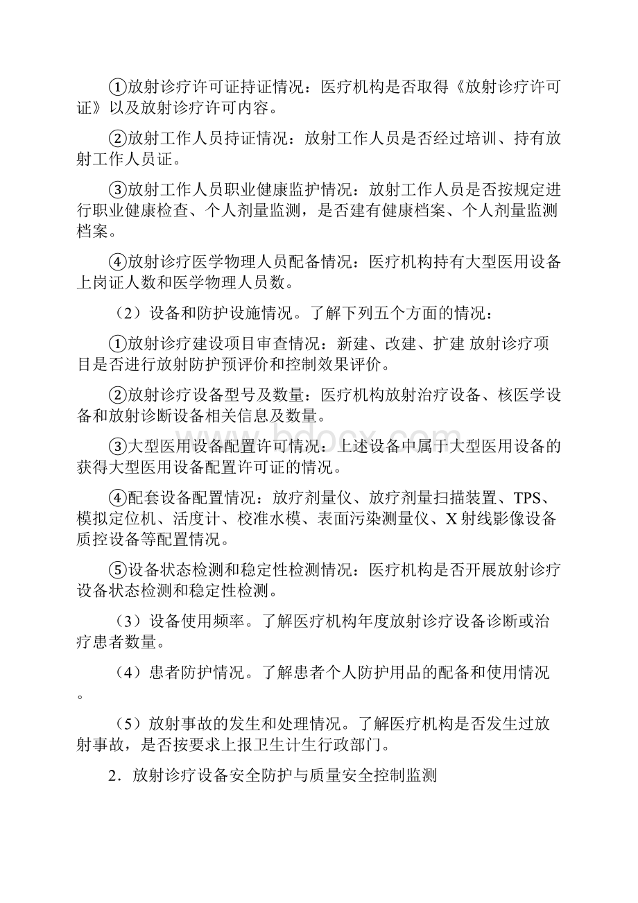 上海放射诊疗监督网工作方案.docx_第2页