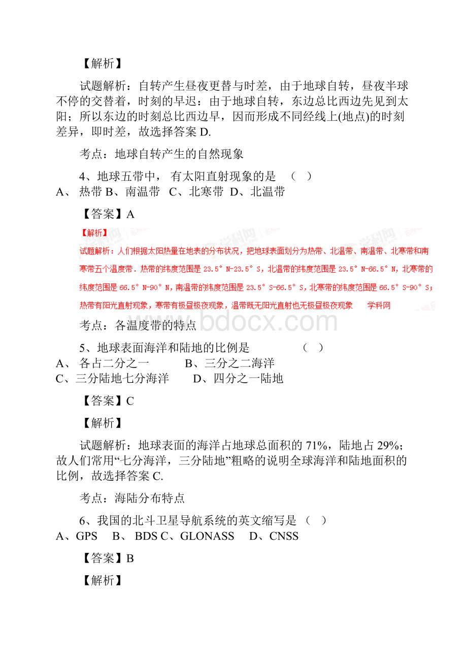 贵州省毕节市威宁县小海第二中学学年七年级上学期期中考试地理试题解析解析版.docx_第2页