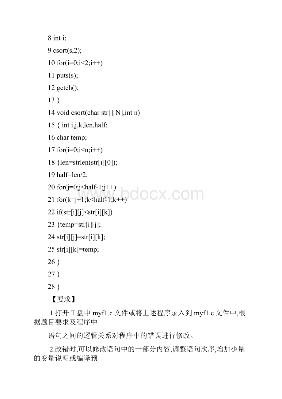 江苏省计算机二级C上级考试试题及答案上机.docx_第2页