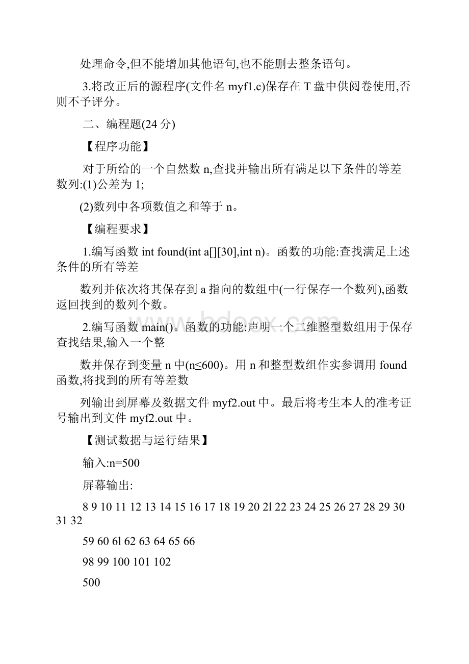 江苏省计算机二级C上级考试试题及答案上机.docx_第3页