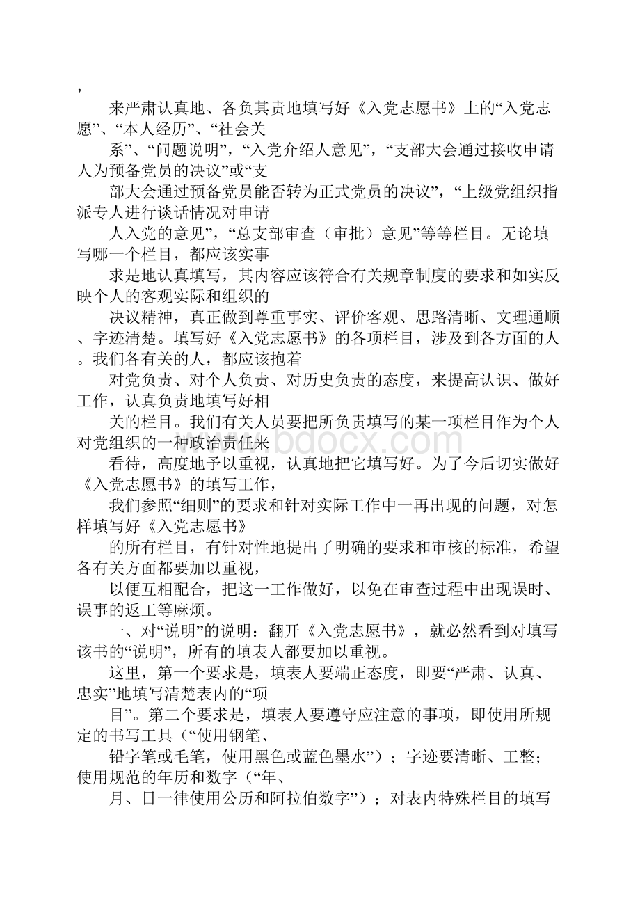 入党志愿书本人经历证明人Word文档格式.docx_第2页