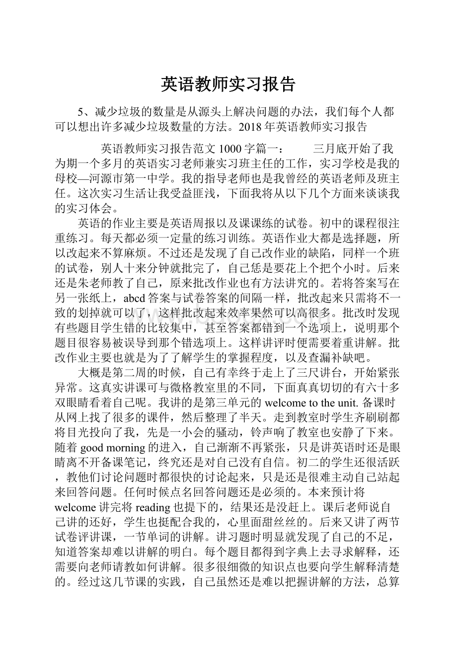 英语教师实习报告.docx_第1页