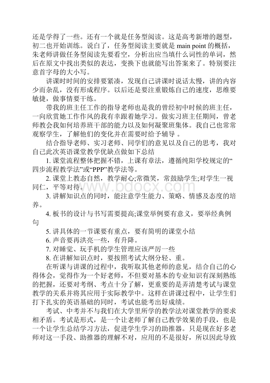 英语教师实习报告.docx_第2页