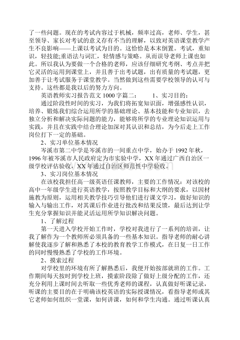 英语教师实习报告.docx_第3页