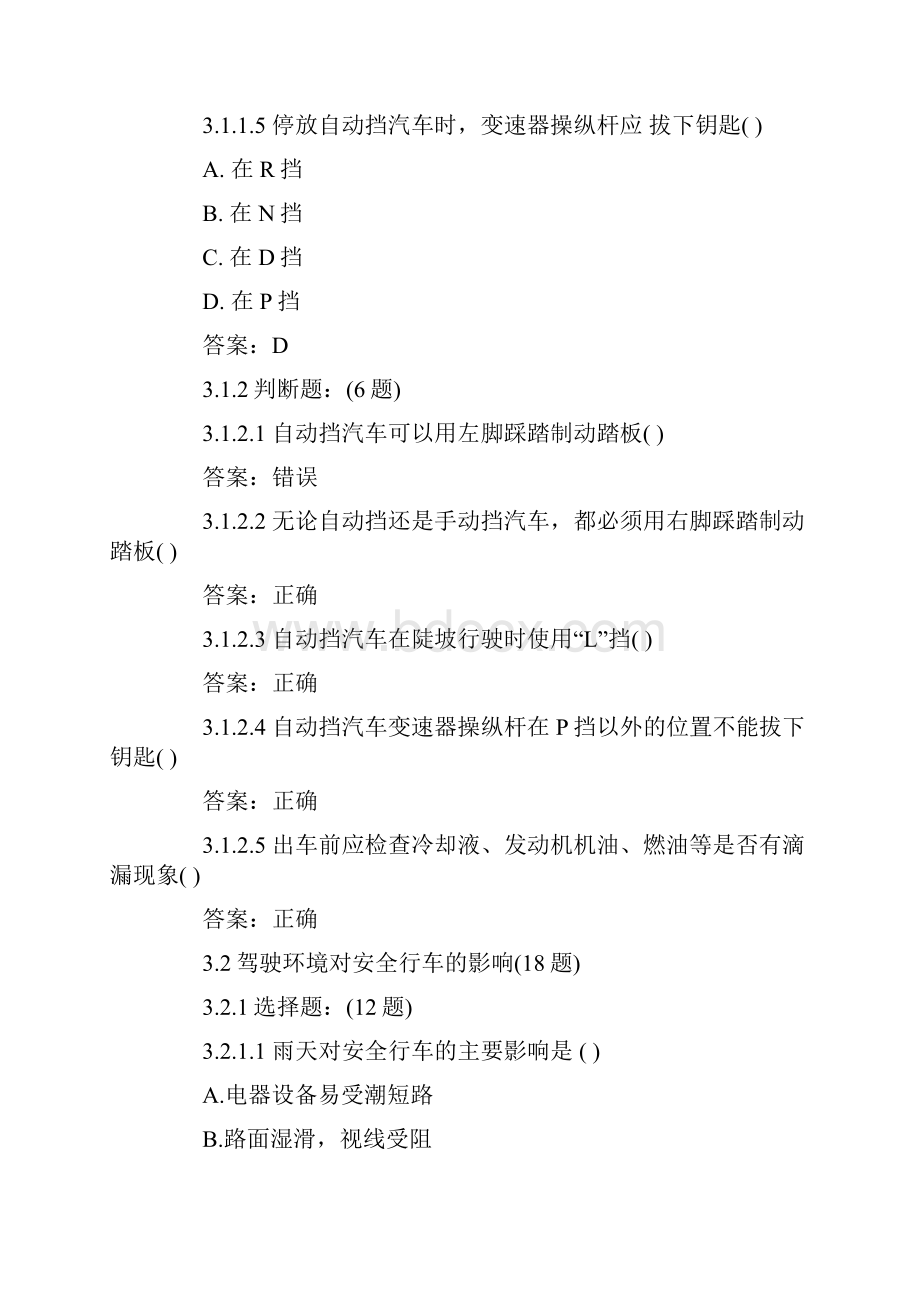 安全行车文明驾驶知识考试试题答案13页wordWord文档格式.docx_第2页