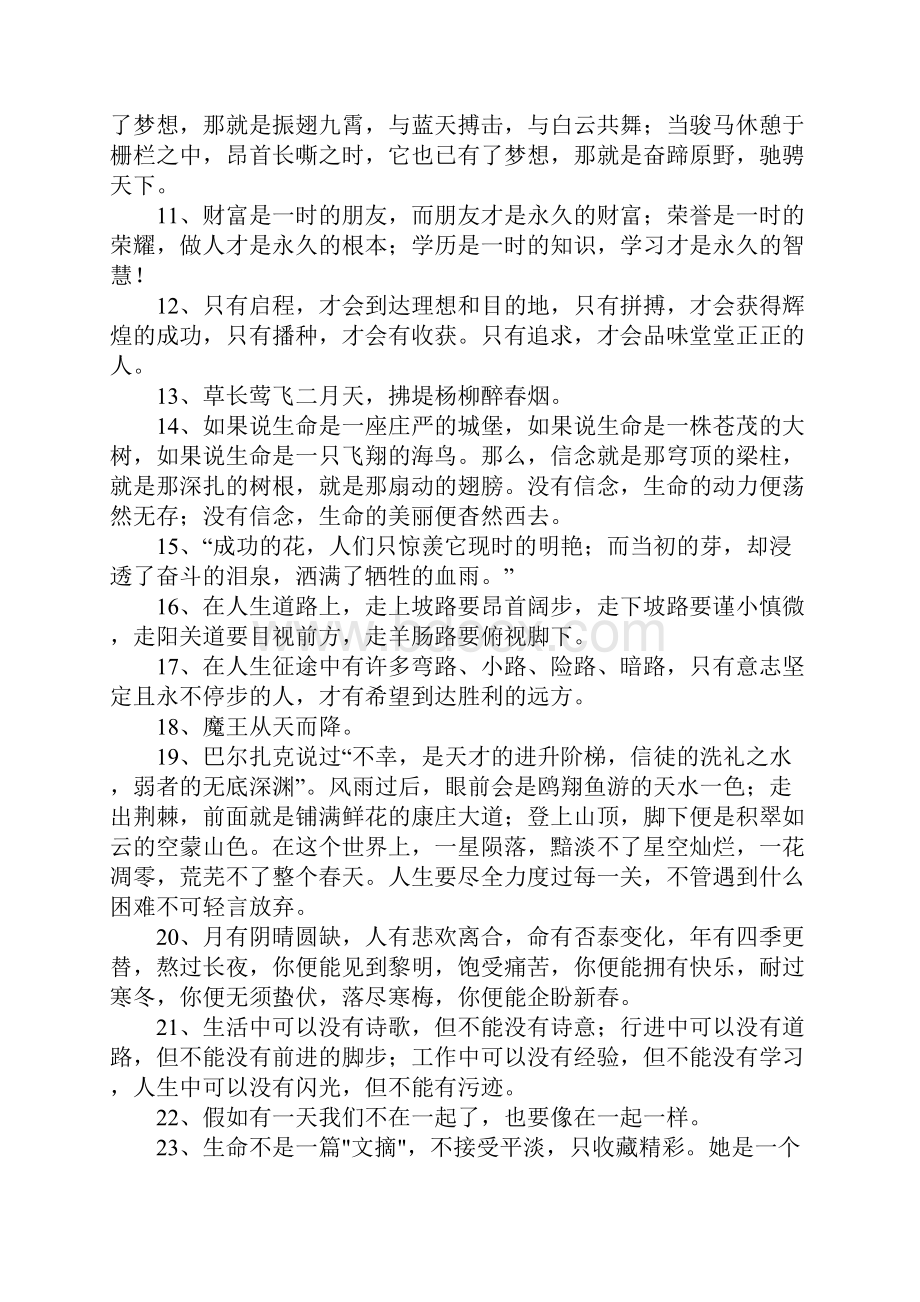 经典优美语句摘抄55句Word格式文档下载.docx_第2页