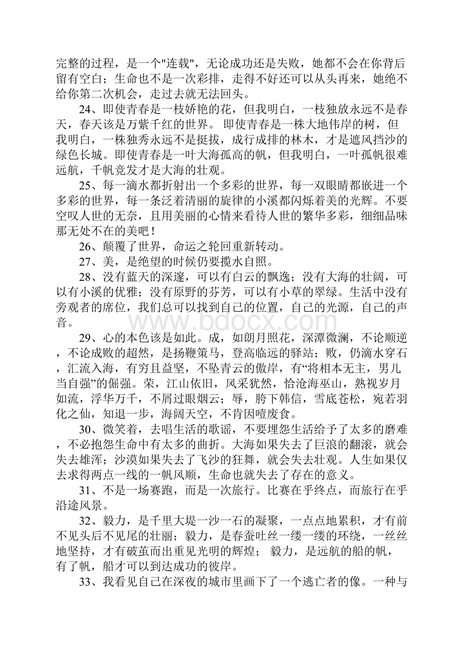 经典优美语句摘抄55句Word格式文档下载.docx_第3页