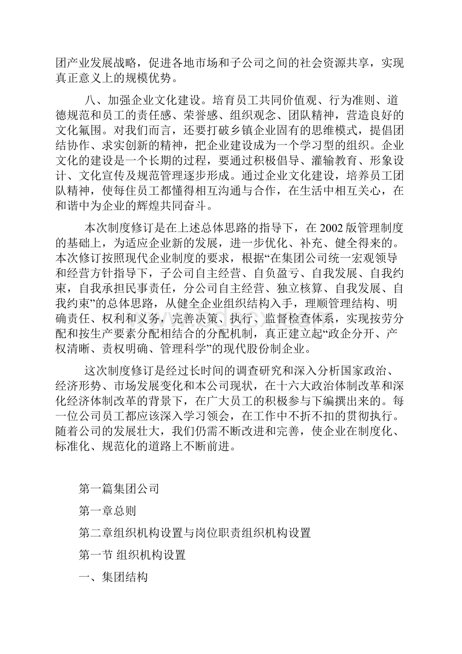 中南集团企业管理制度大全一.docx_第3页