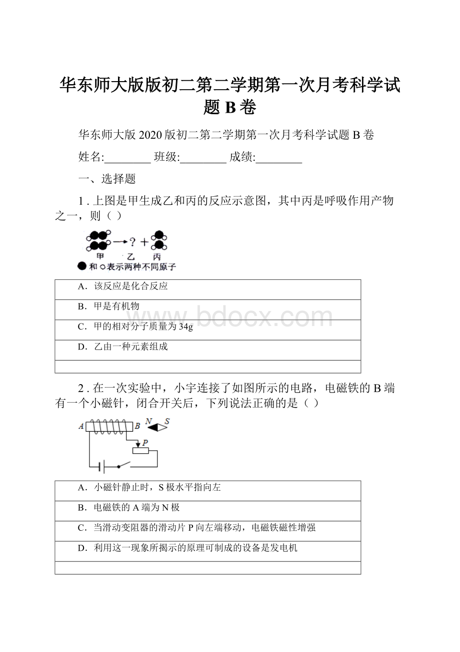 华东师大版版初二第二学期第一次月考科学试题B卷Word文档格式.docx_第1页