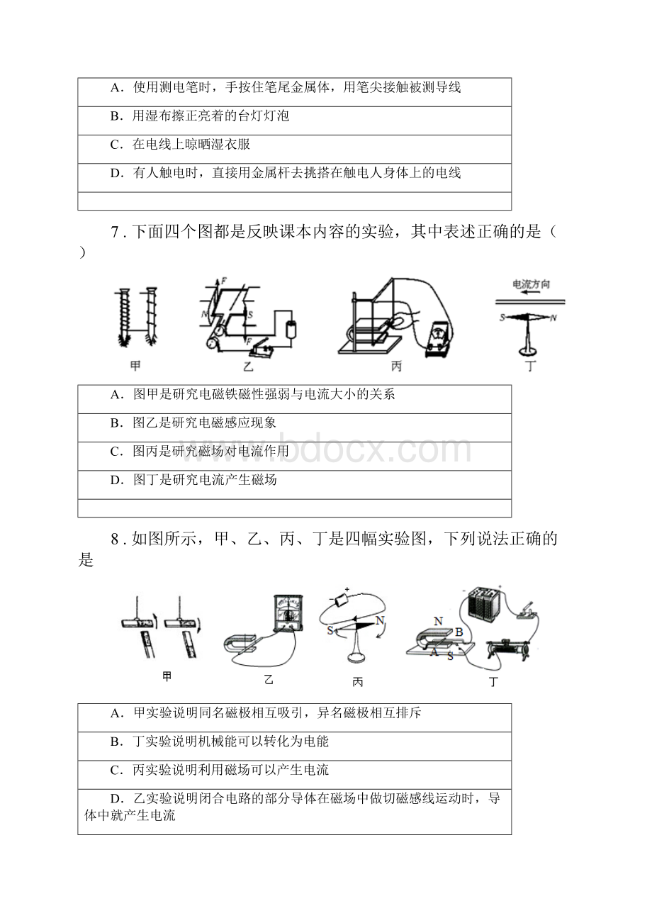 华东师大版版初二第二学期第一次月考科学试题B卷Word文档格式.docx_第3页